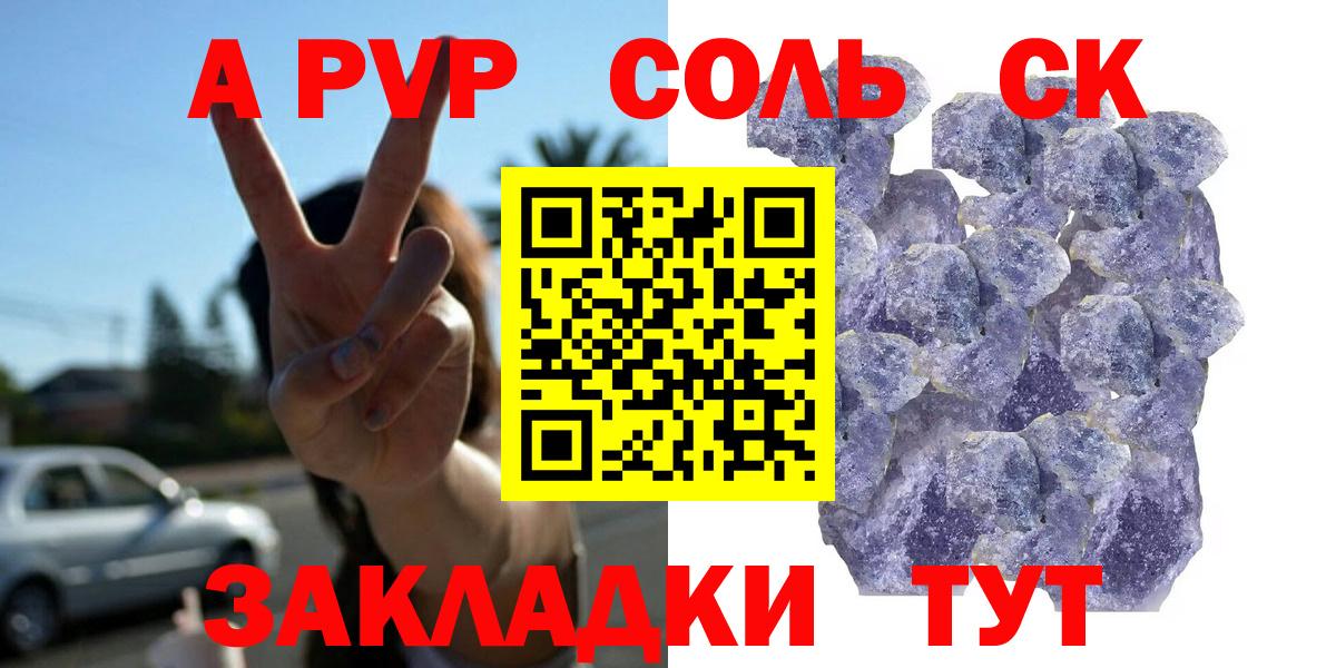 A-PVP кристаллы  APVP VHQ  Рославль  А ПВП  Вход с VPN  Alfa_PVP СК КРИС 