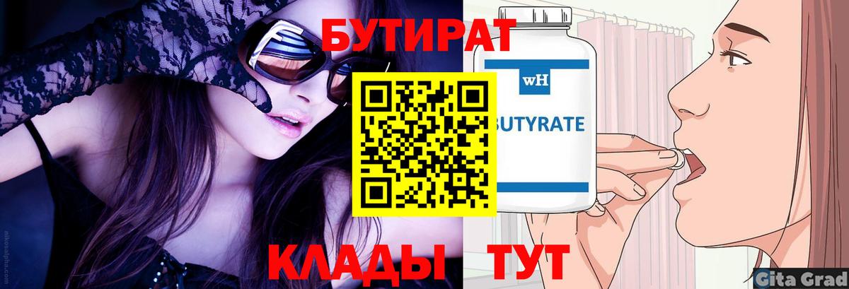 БУТИРАТ  БУТИРАТ буратино  Вход с VPN  Рославль 