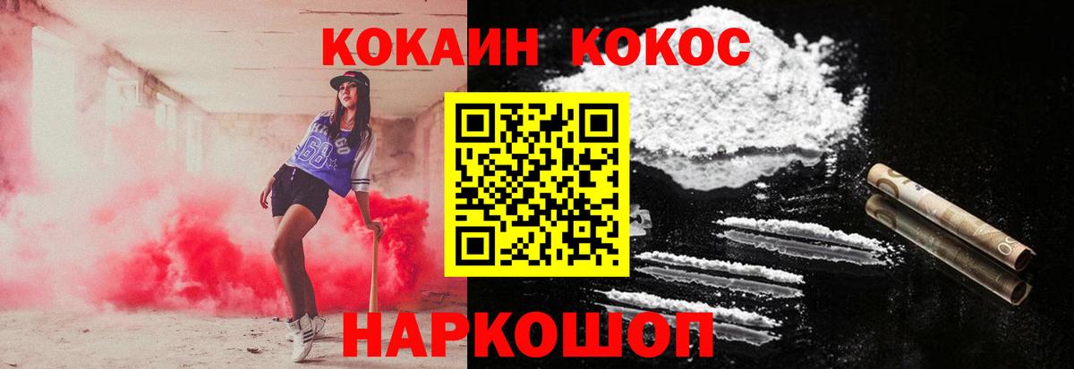 COCAIN FishScale  Кокаин  COCAIN Fish Scale  Рославль  как найти   Вход с VPN 