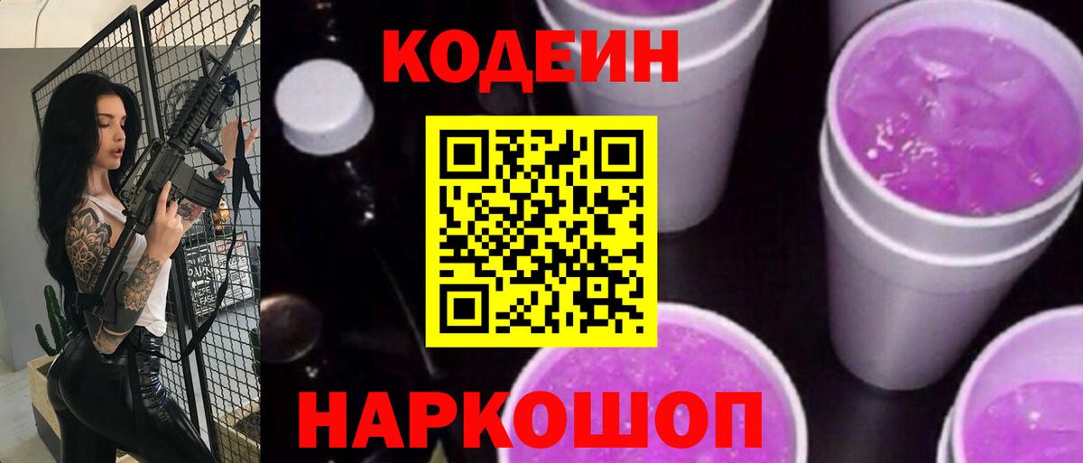 Codein Purple Drank  Вход с VPN  купить  сайты  Рославль  Кодеиновый сироп Lean напиток Lean (лин) 