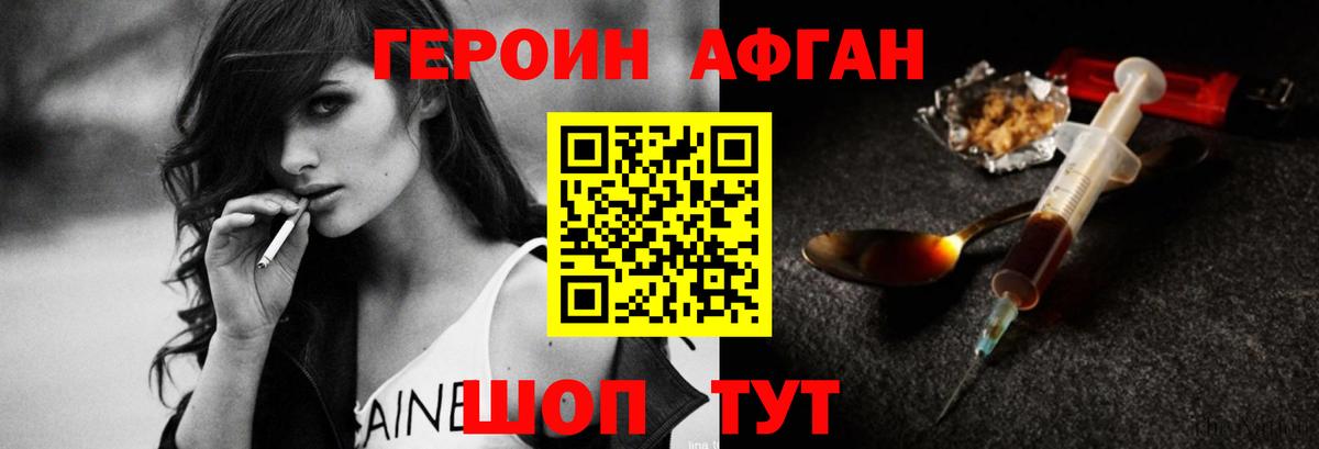 Рославль  ГЕРОИН герыч  Вход с VPN 
