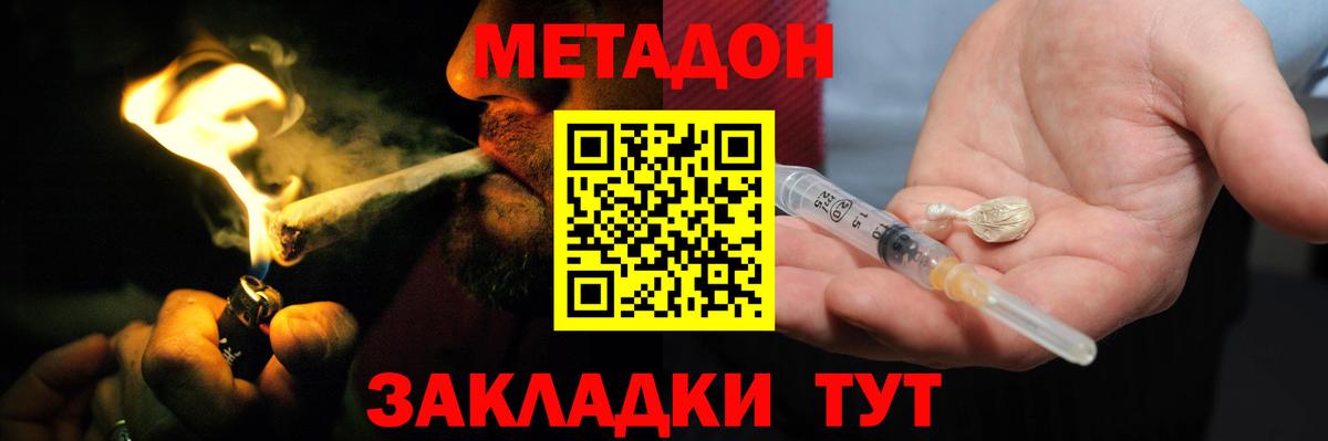 МЕТАДОН мёд  Вход с VPN  Рославль 
