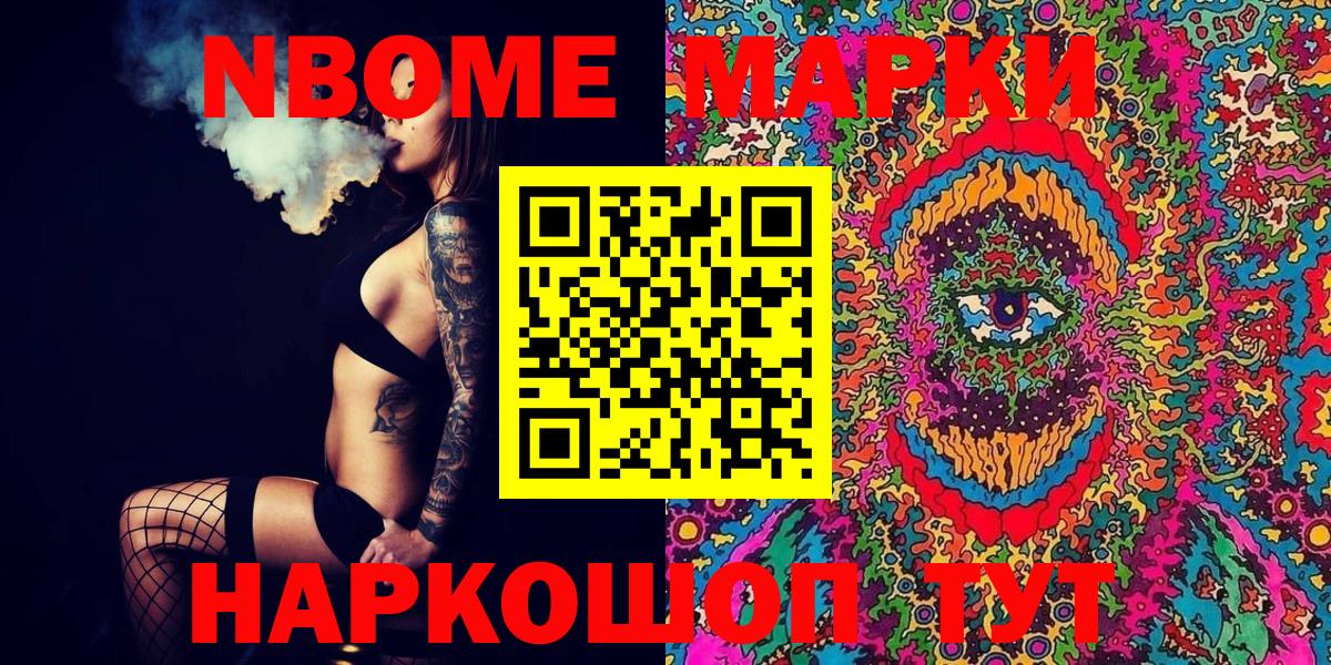 Марки 25I-NBOMe 1500мкг Рославль